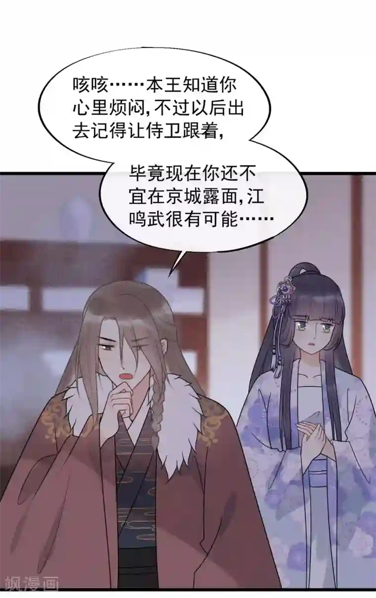 废后归来：皇上请接招第56话 王爷请自重！