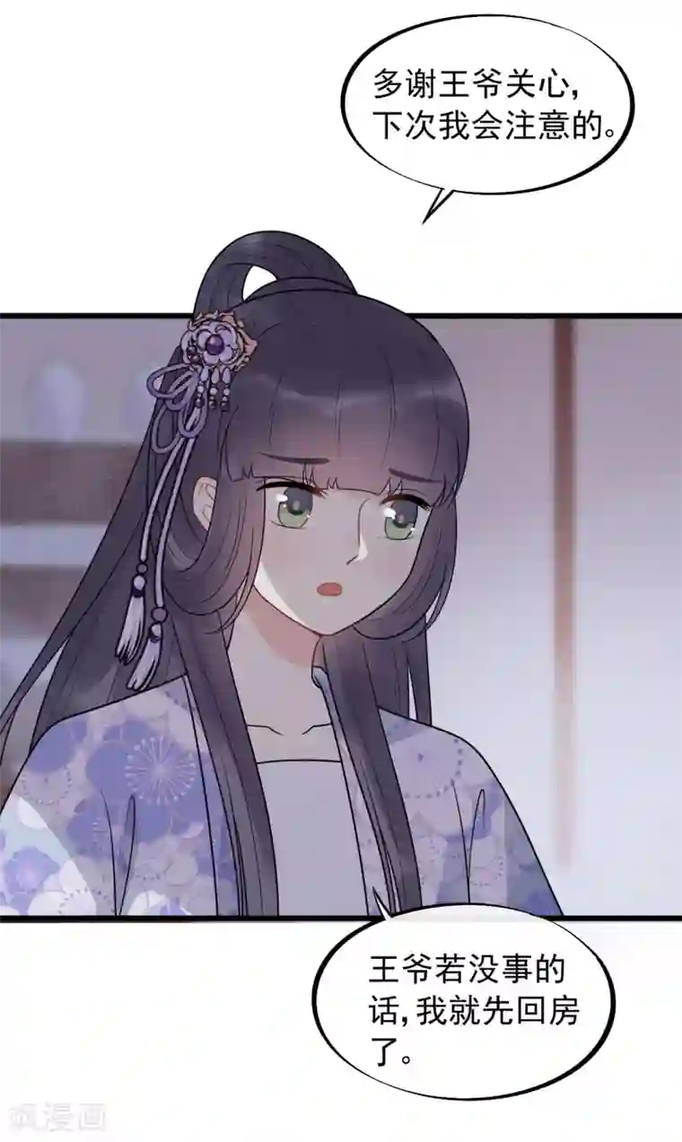 废后归来：皇上请接招第56话 王爷请自重！