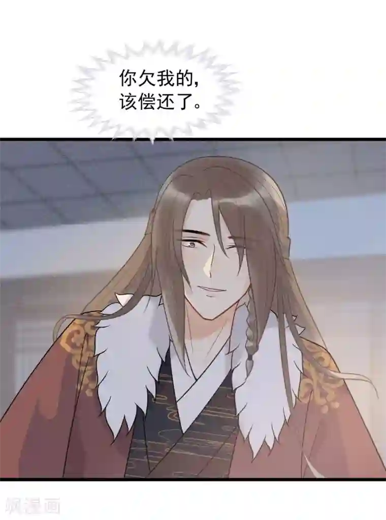 废后归来：皇上请接招第57话 这是你欠我的