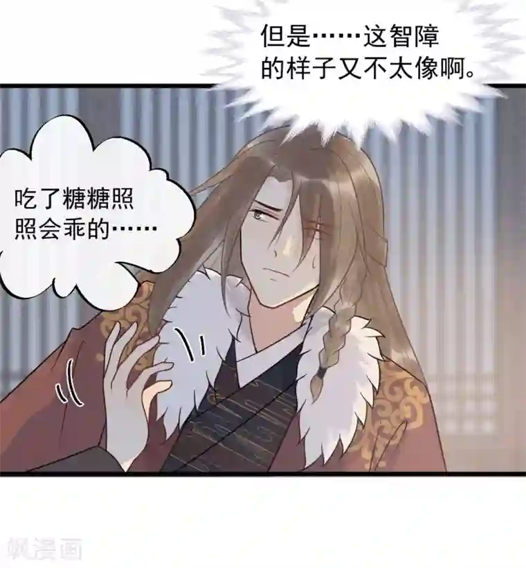 废后归来：皇上请接招第57话 这是你欠我的