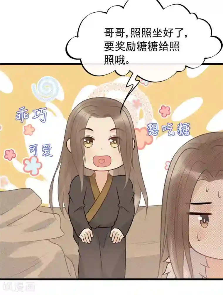 废后归来：皇上请接招第57话 这是你欠我的