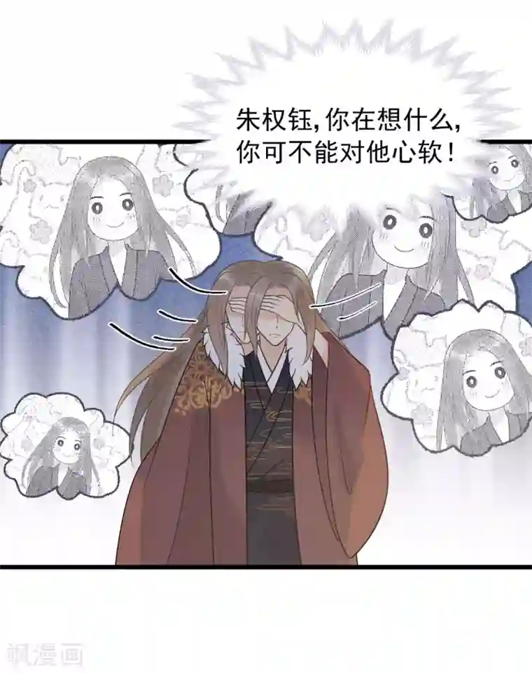 废后归来：皇上请接招第57话 这是你欠我的