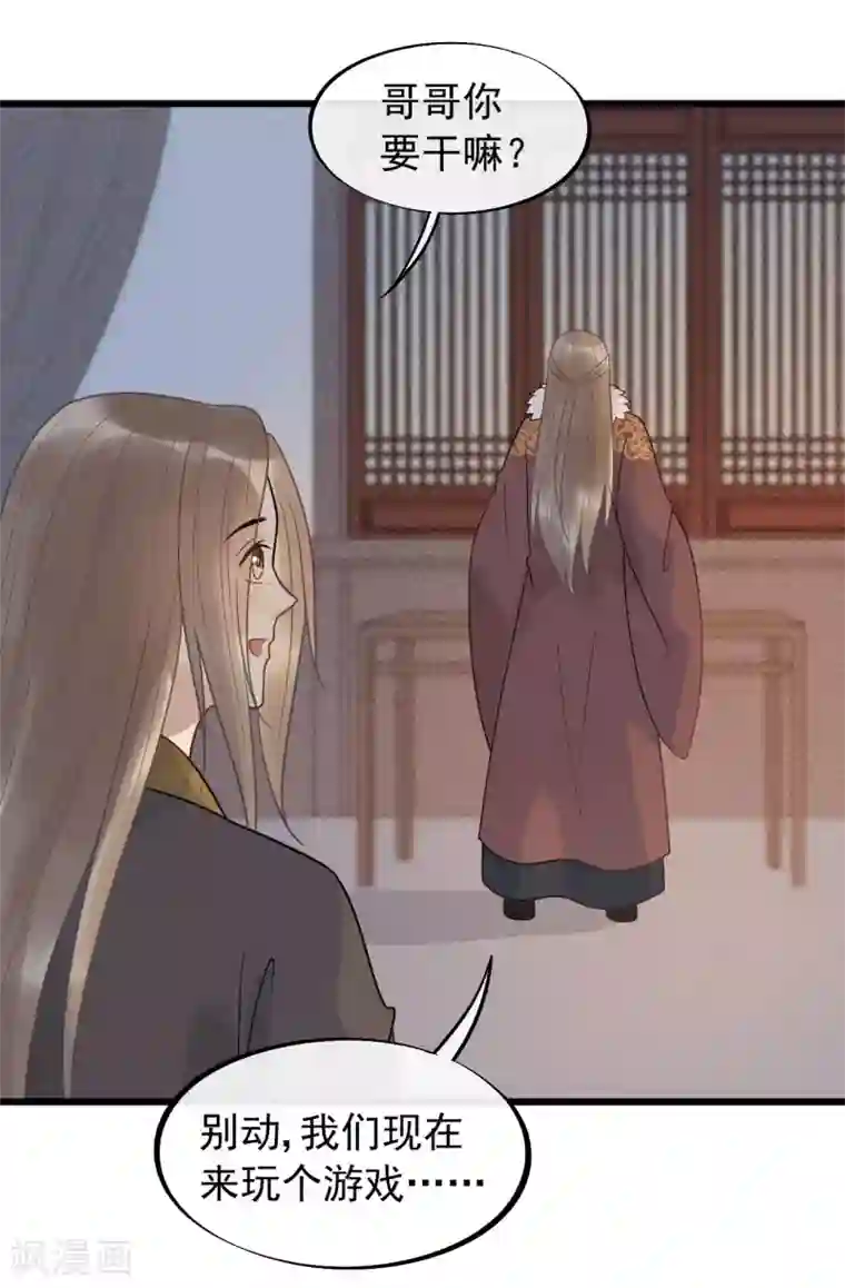 废后归来：皇上请接招第57话 这是你欠我的