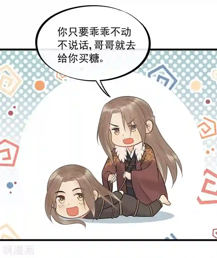 废后归来：皇上请接招第57话 这是你欠我的