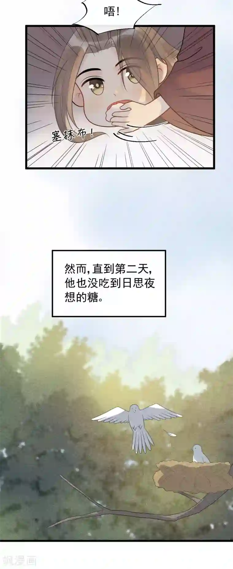废后归来：皇上请接招第57话 这是你欠我的