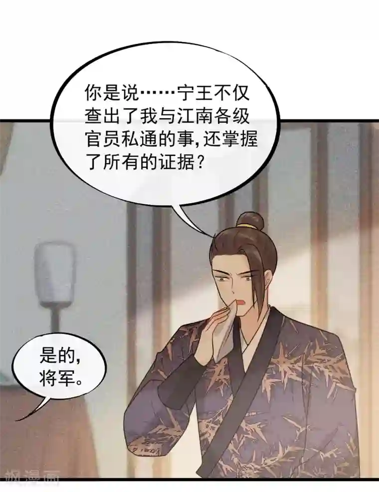 废后归来：皇上请接招第57话 这是你欠我的