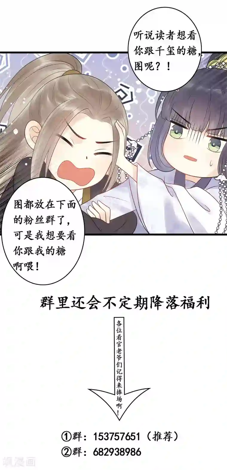 废后归来：皇上请接招第57话 这是你欠我的