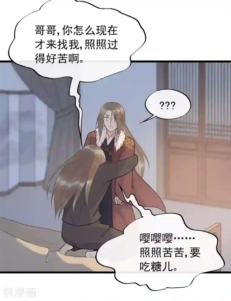 废后归来：皇上请接招第57话 这是你欠我的