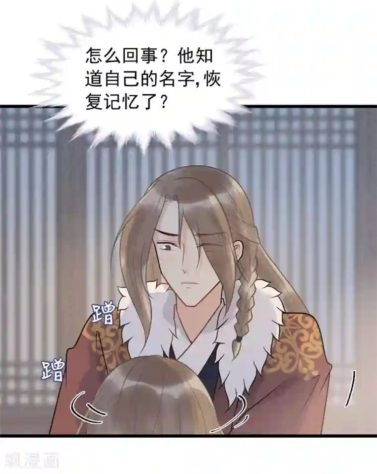 废后归来：皇上请接招第57话 这是你欠我的