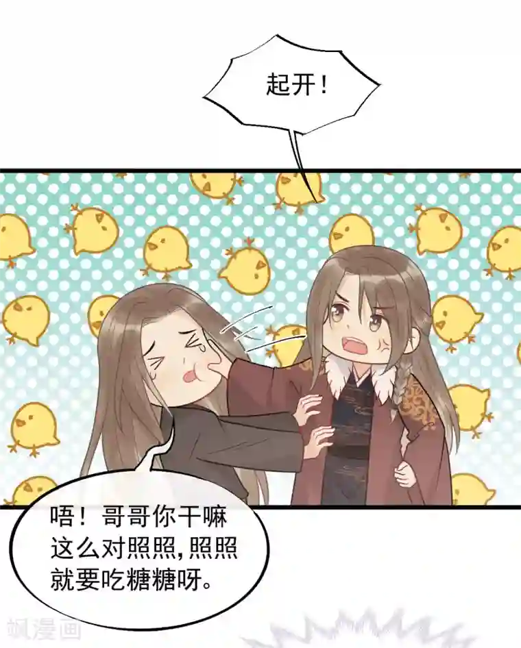 废后归来：皇上请接招第57话 这是你欠我的