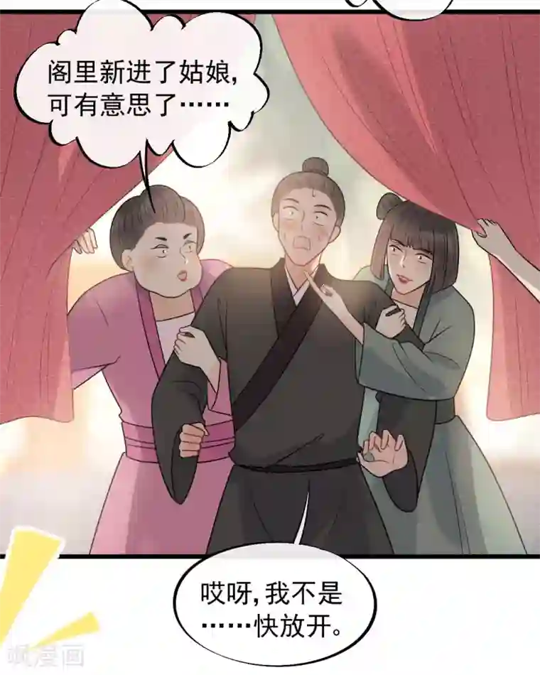 苏雪小说外卖免费第58话 被尾巴盯上了