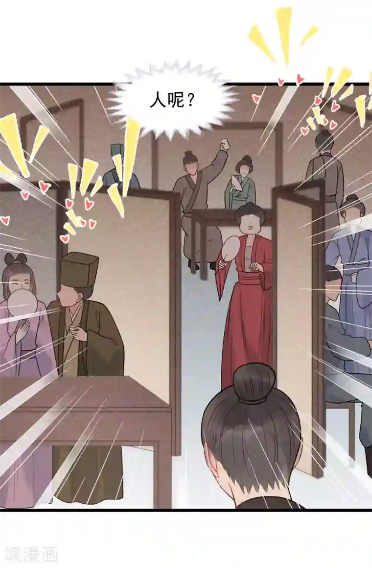 废后归来：皇上请接招第58话 被尾巴盯上了