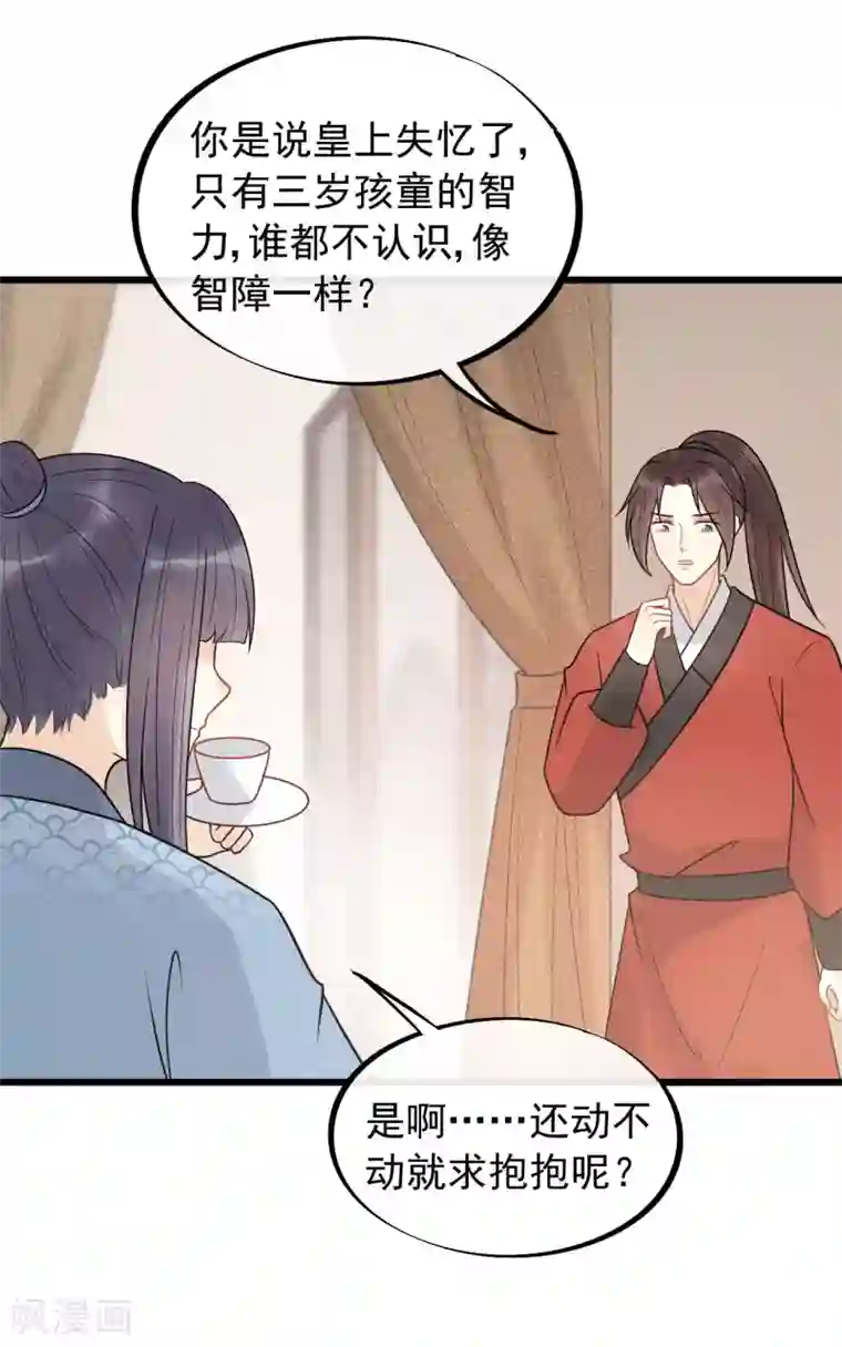 苏雪小说外卖免费第58话 被尾巴盯上了