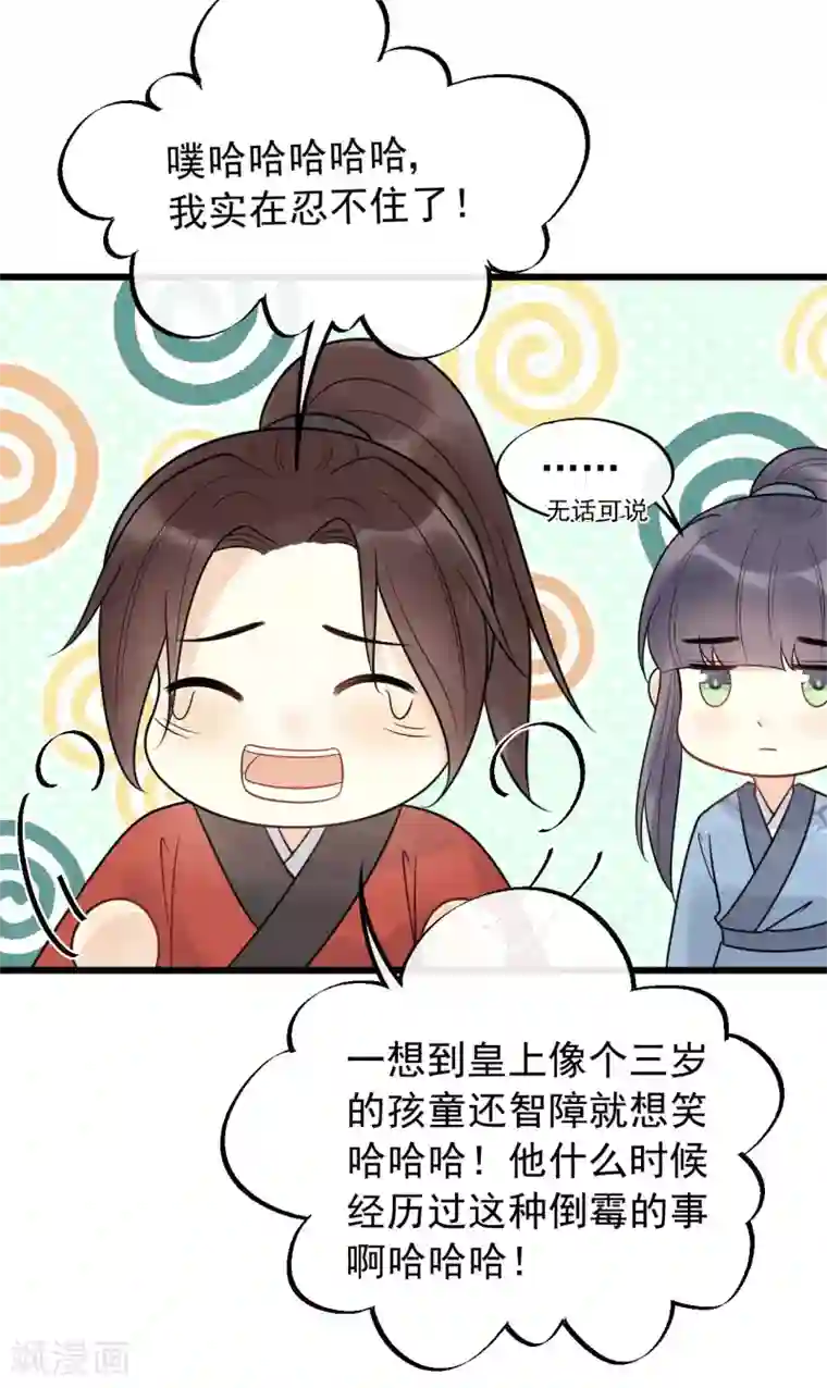 废后归来：皇上请接招第58话 被尾巴盯上了