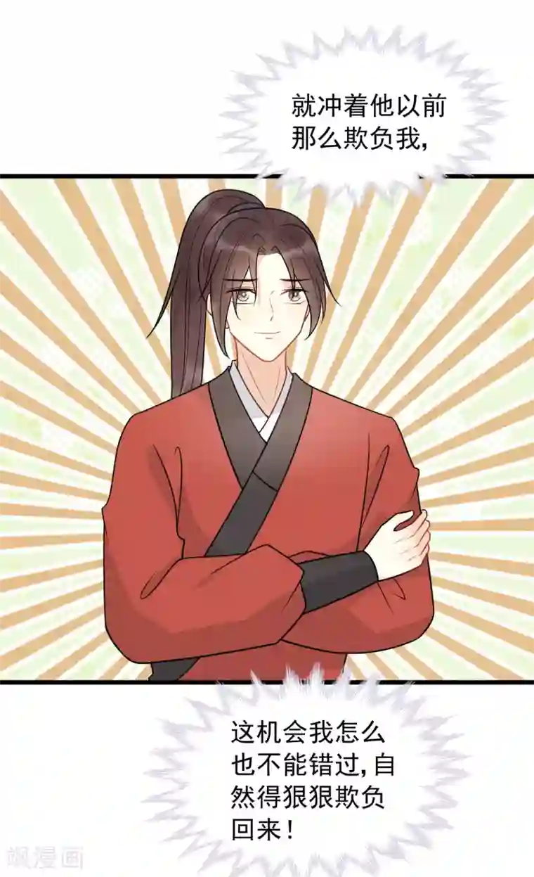 废后归来：皇上请接招第58话 被尾巴盯上了