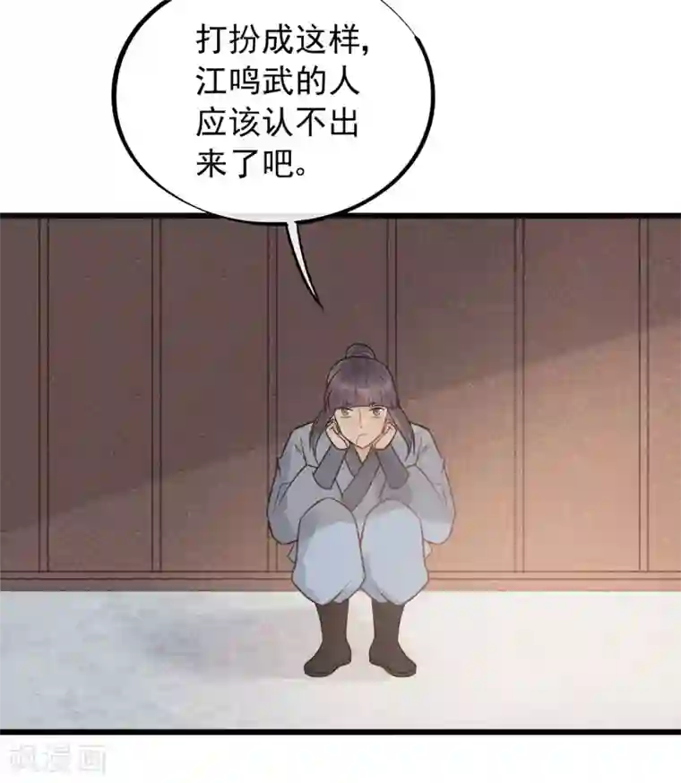 废后归来：皇上请接招第58话 被尾巴盯上了