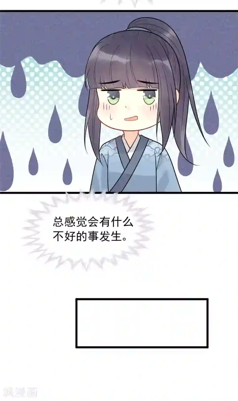 废后归来：皇上请接招第58话 被尾巴盯上了