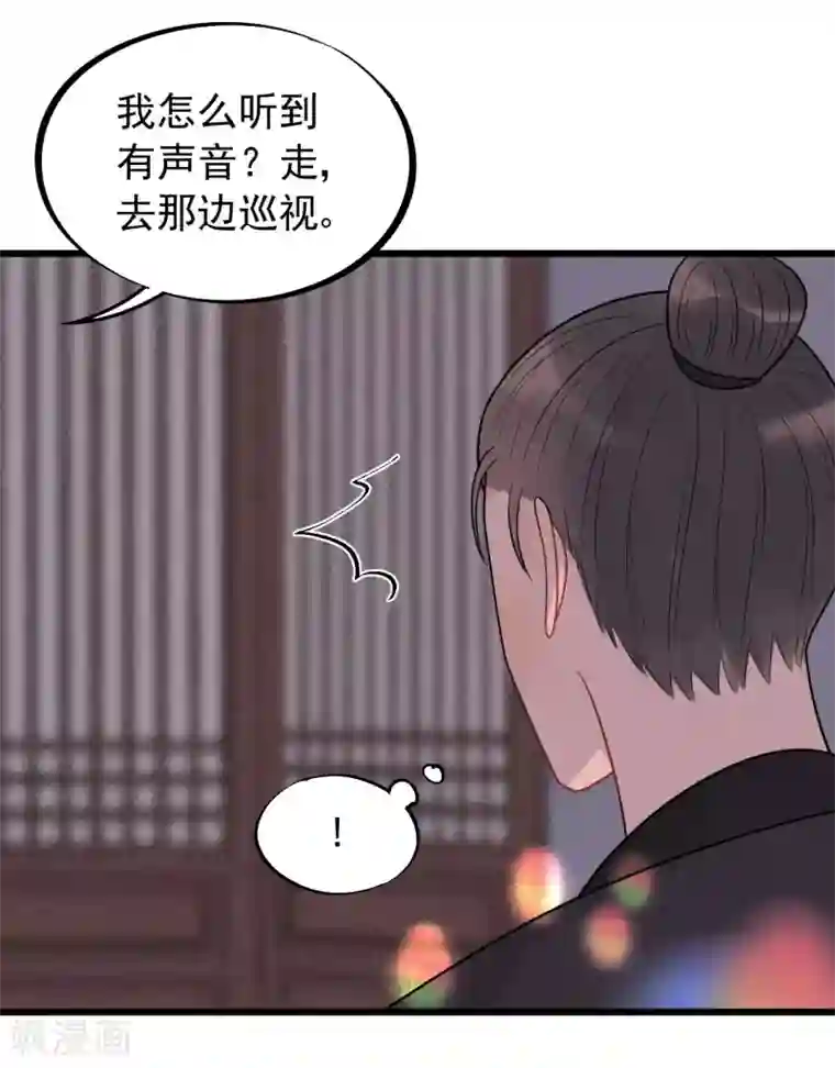 废后归来：皇上请接招第58话 被尾巴盯上了