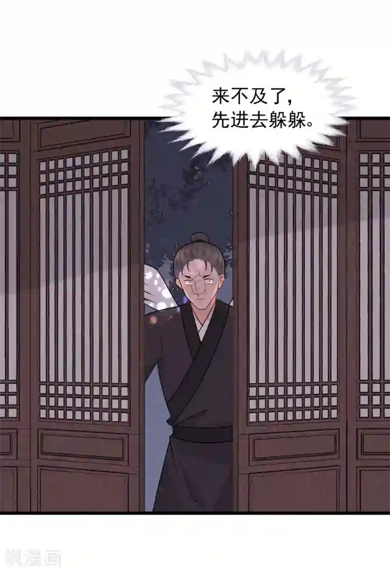 废后归来：皇上请接招第58话 被尾巴盯上了