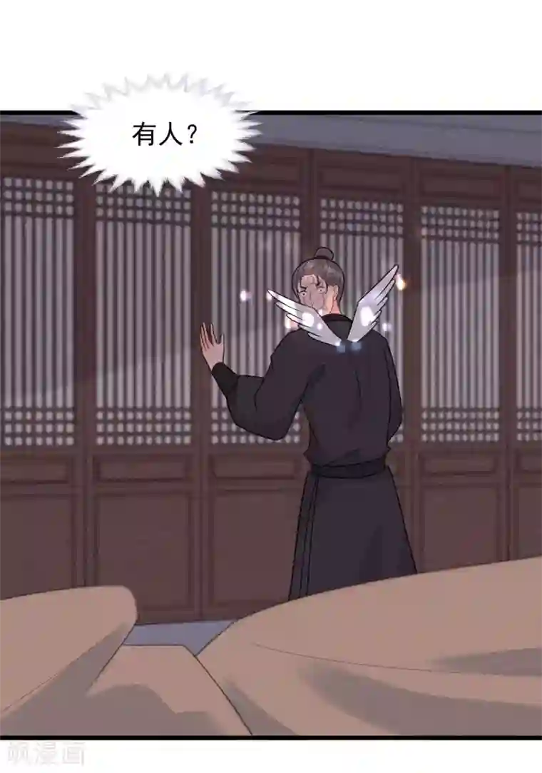 废后归来：皇上请接招第58话 被尾巴盯上了