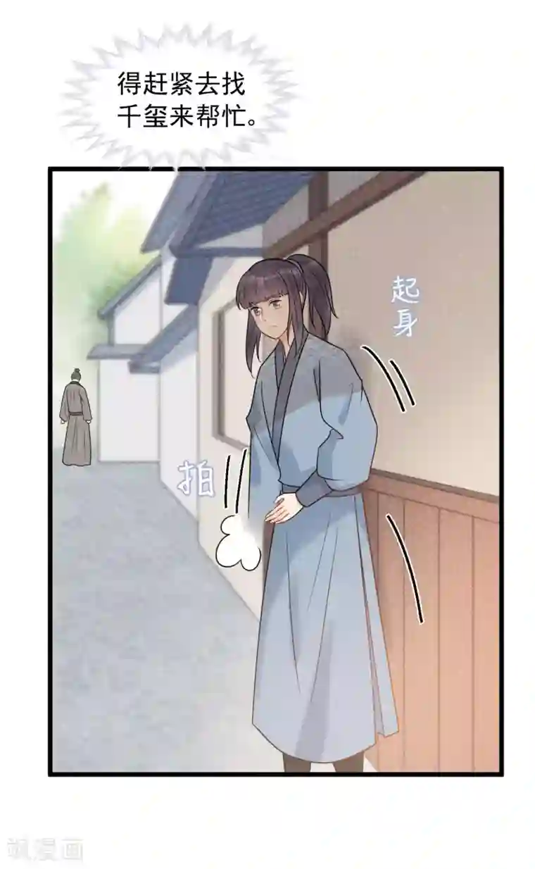 废后归来：皇上请接招第58话 被尾巴盯上了