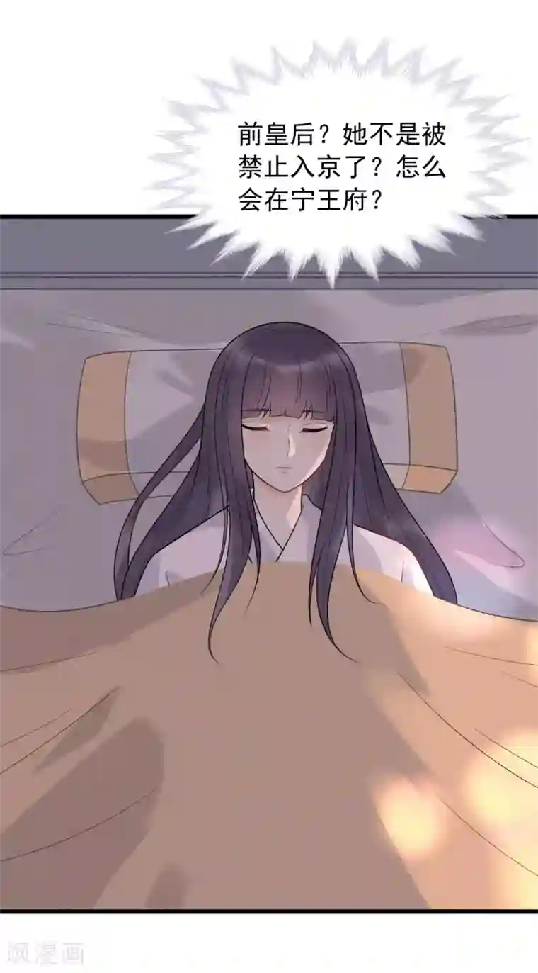 废后归来：皇上请接招第58话 被尾巴盯上了