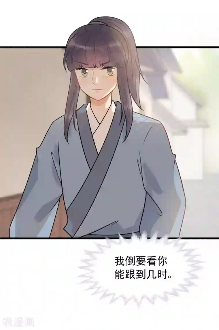 废后归来：皇上请接招第58话 被尾巴盯上了