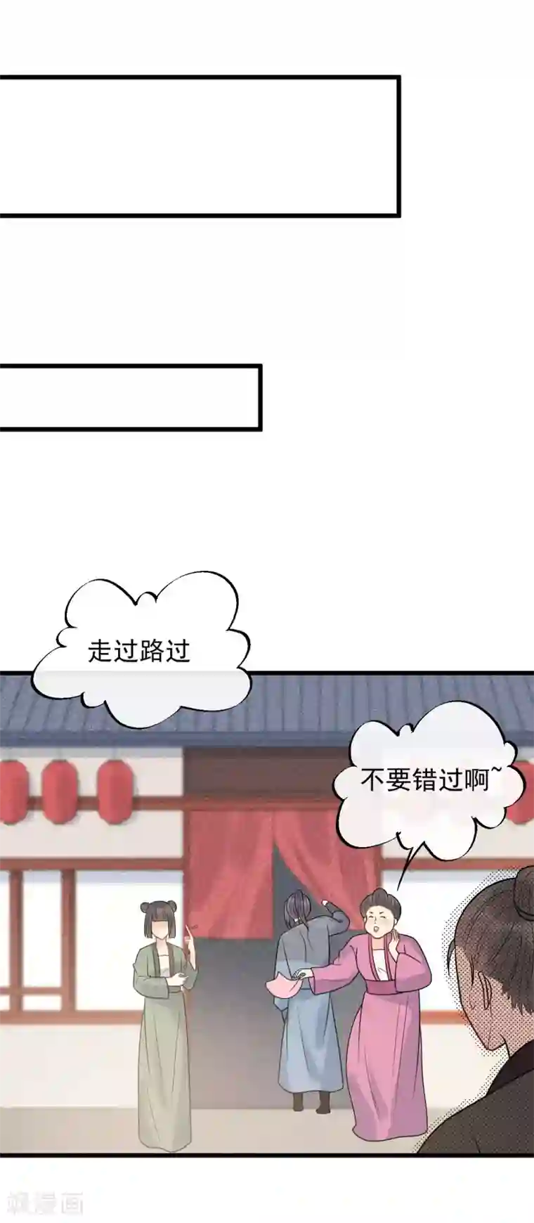 废后归来：皇上请接招第58话 被尾巴盯上了