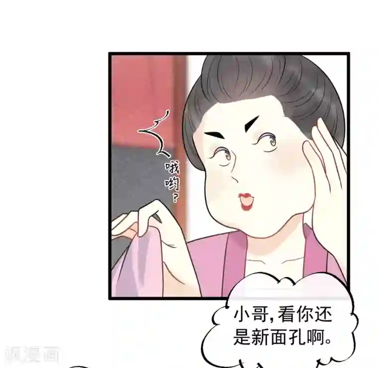 苏雪小说外卖免费第58话 被尾巴盯上了