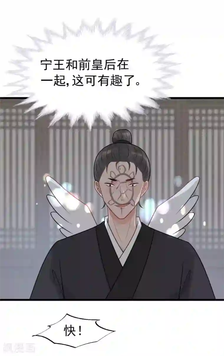 废后归来：皇上请接招第59话 好像发现了不得了的事