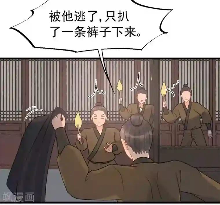 废后归来：皇上请接招第59话 好像发现了不得了的事