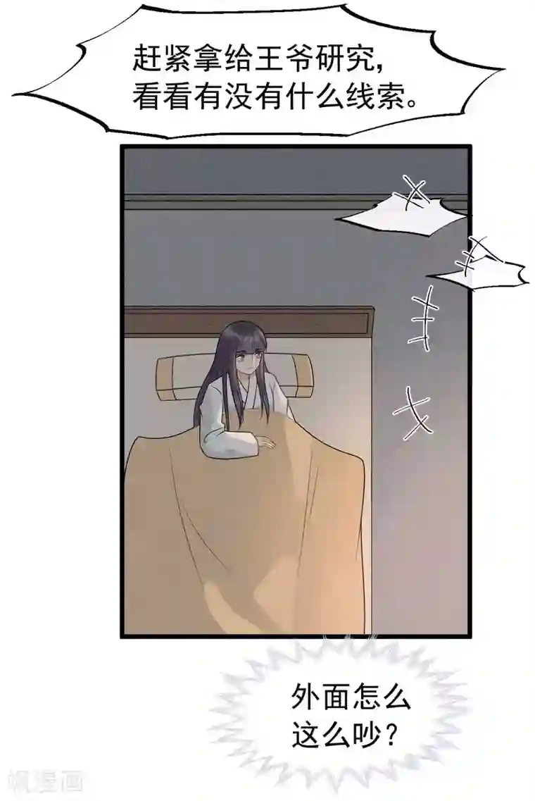 废后归来：皇上请接招第59话 好像发现了不得了的事