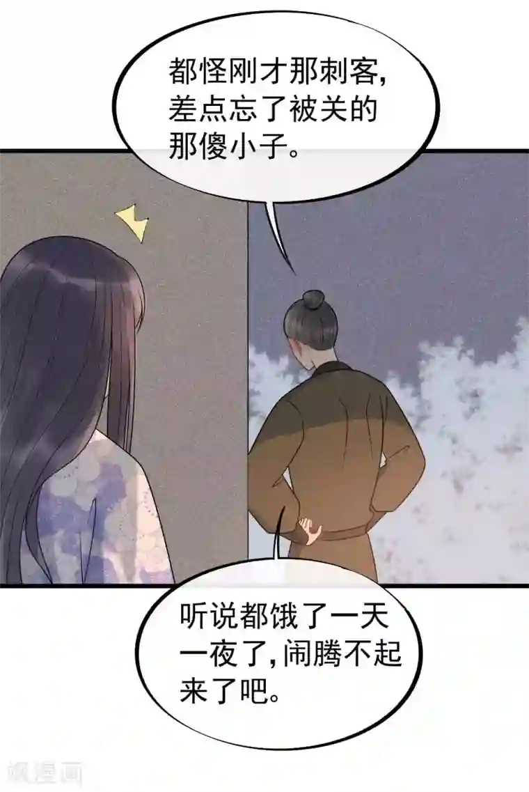 废后归来：皇上请接招第59话 好像发现了不得了的事