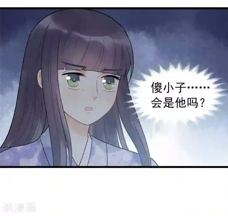 废后归来：皇上请接招第59话 好像发现了不得了的事