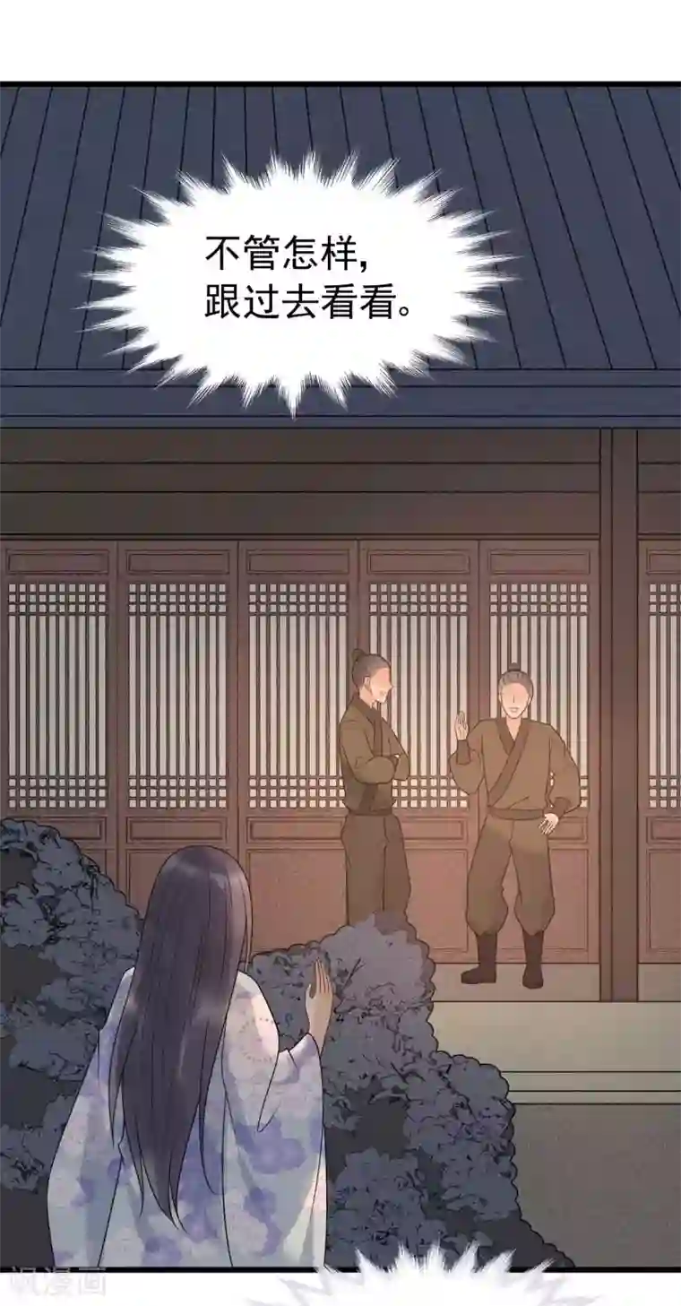 废后归来：皇上请接招第59话 好像发现了不得了的事