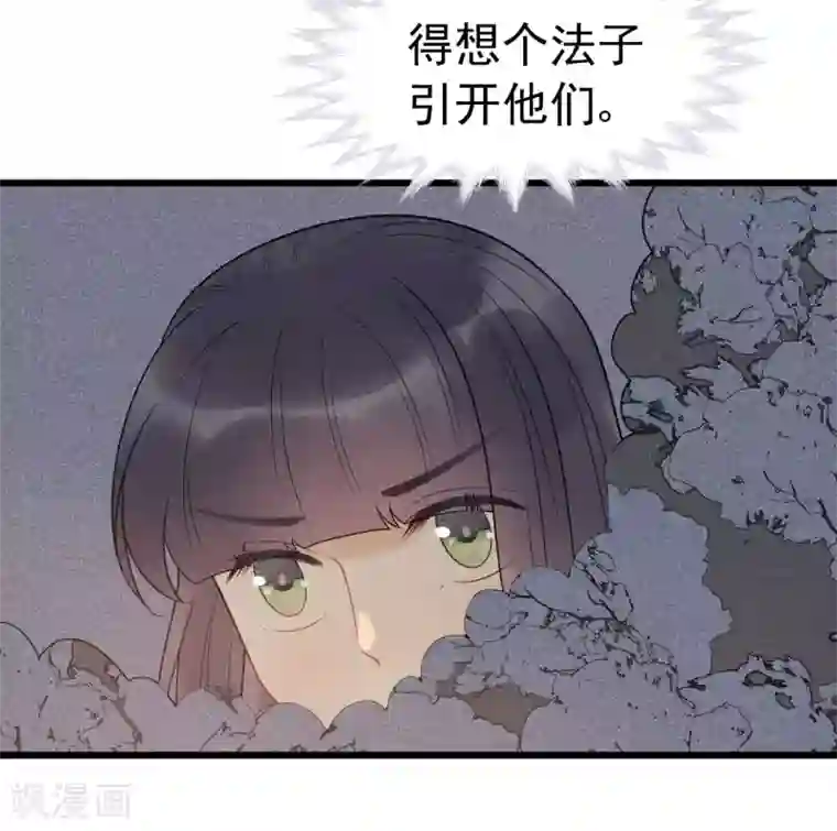 废后归来：皇上请接招第59话 好像发现了不得了的事