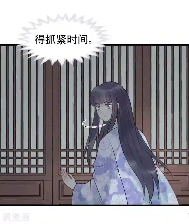 废后归来：皇上请接招第59话 好像发现了不得了的事