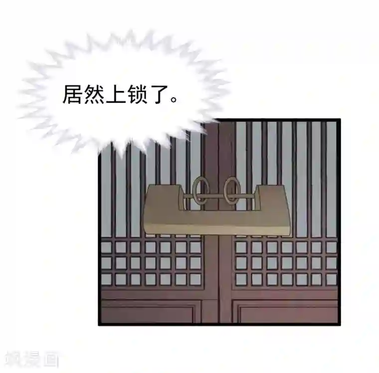 废后归来：皇上请接招第59话 好像发现了不得了的事