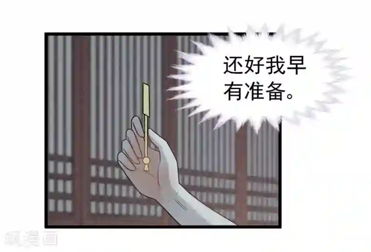 废后归来：皇上请接招第59话 好像发现了不得了的事
