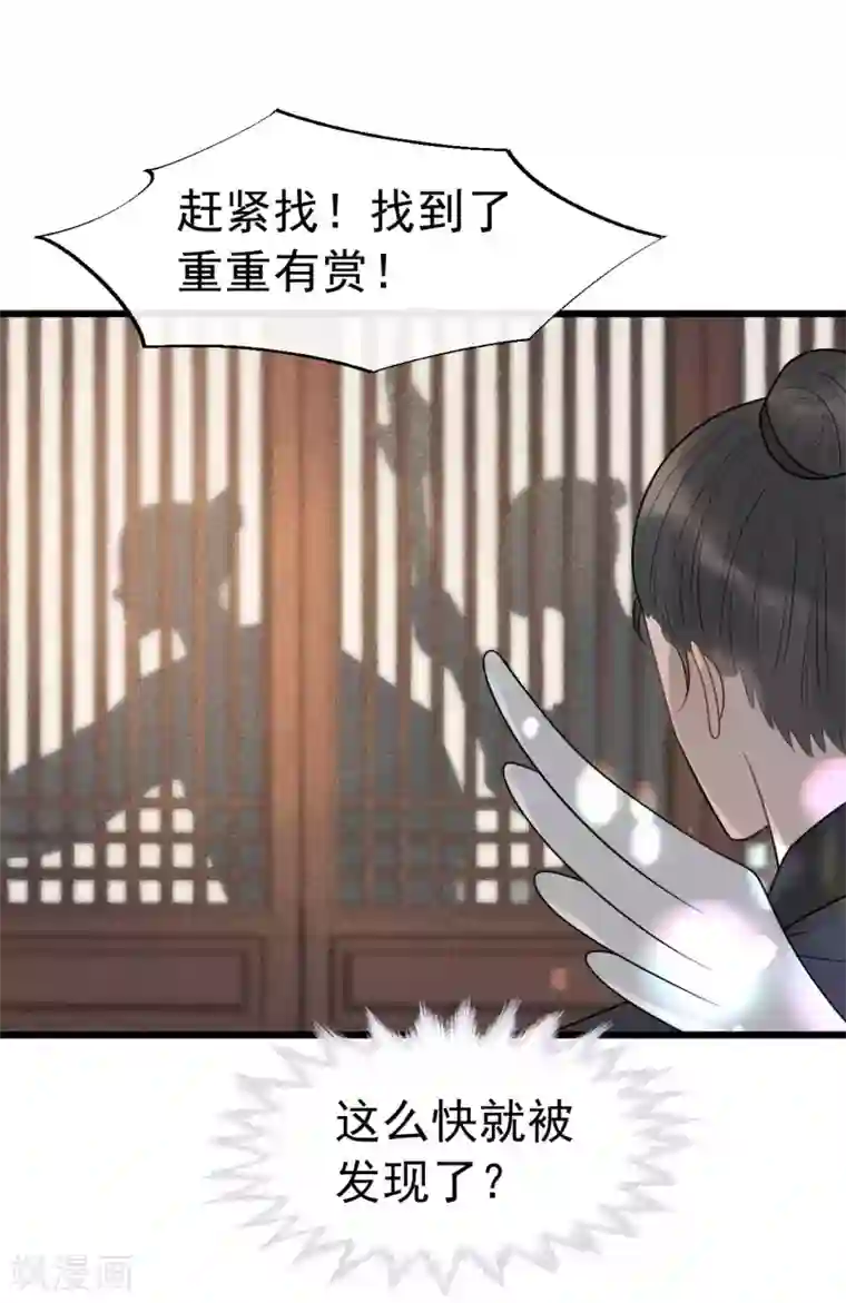 废后归来：皇上请接招第59话 好像发现了不得了的事