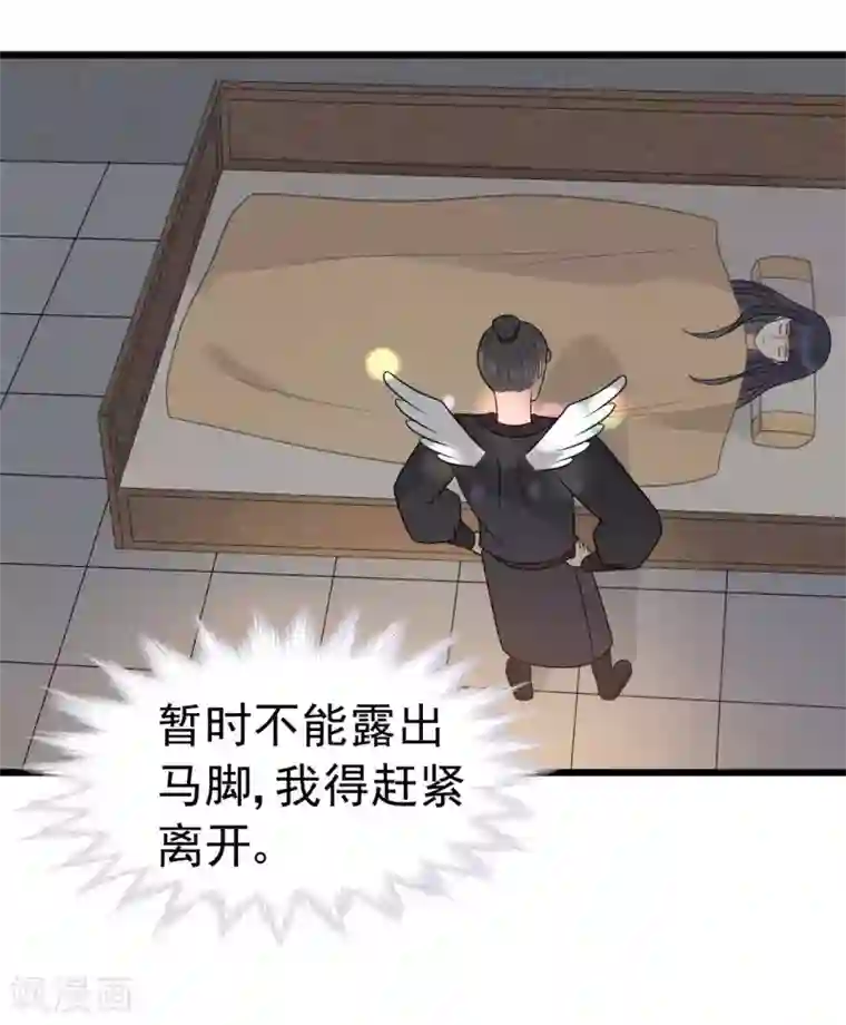 废后归来：皇上请接招第59话 好像发现了不得了的事