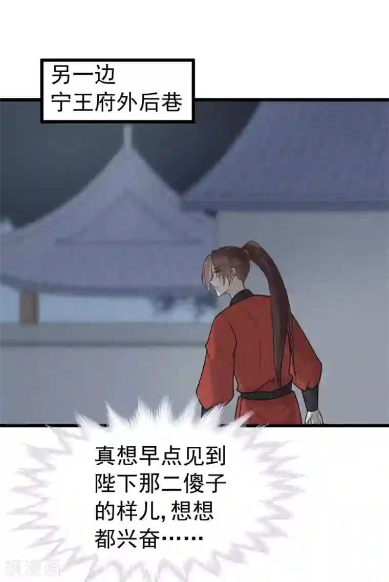 废后归来：皇上请接招第60话 你要对我负责！