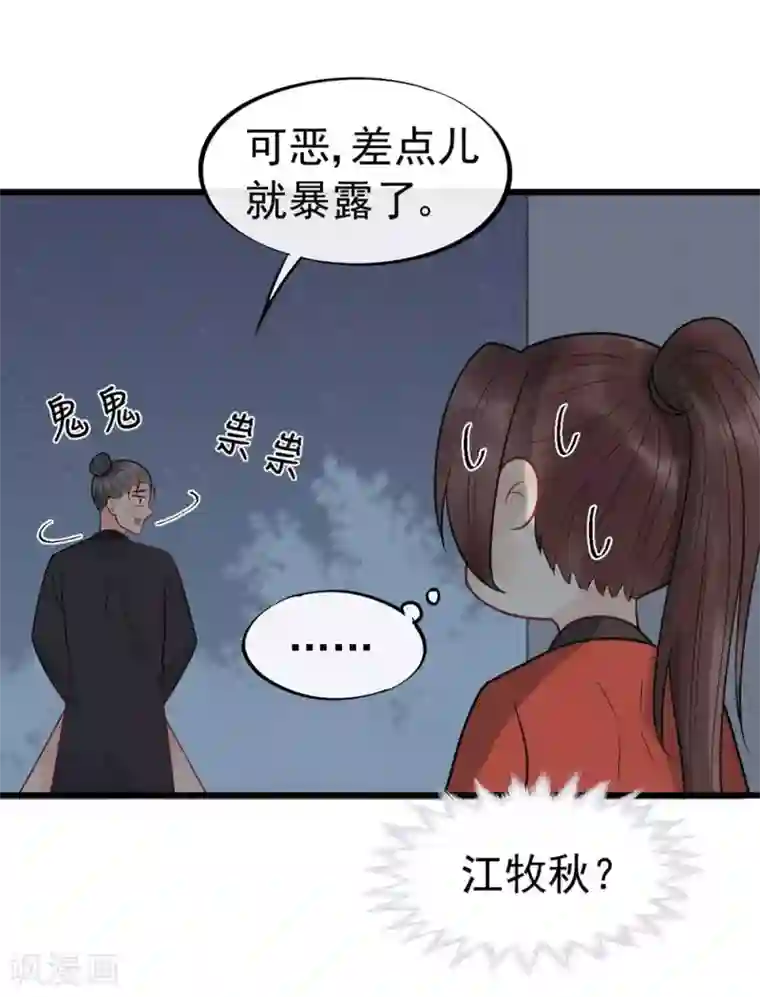 废后归来：皇上请接招第60话 你要对我负责！
