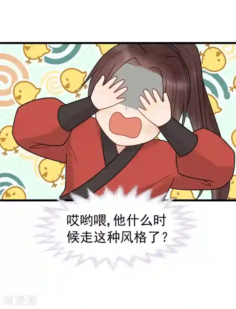 废后归来：皇上请接招第60话 你要对我负责！