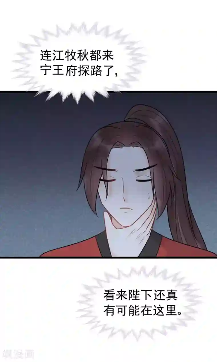 废后归来：皇上请接招第60话 你要对我负责！