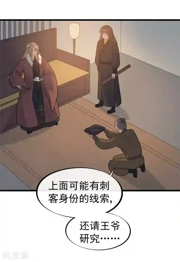 废后归来：皇上请接招第60话 你要对我负责！