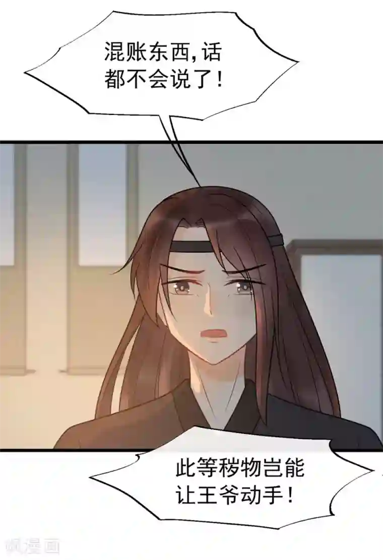 废后归来：皇上请接招第60话 你要对我负责！