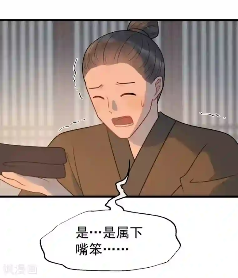 废后归来：皇上请接招第60话 你要对我负责！