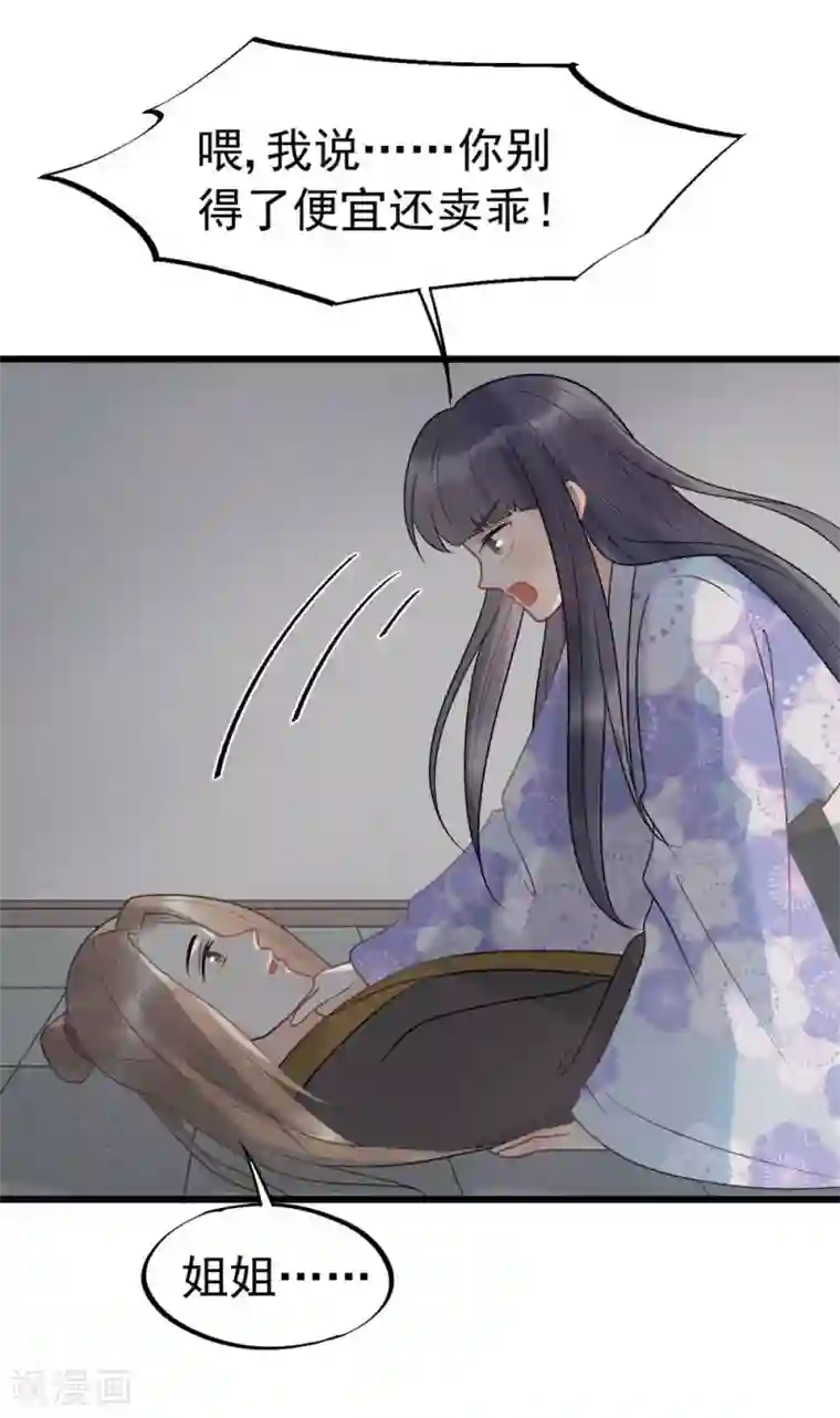 废后归来：皇上请接招第60话 你要对我负责！