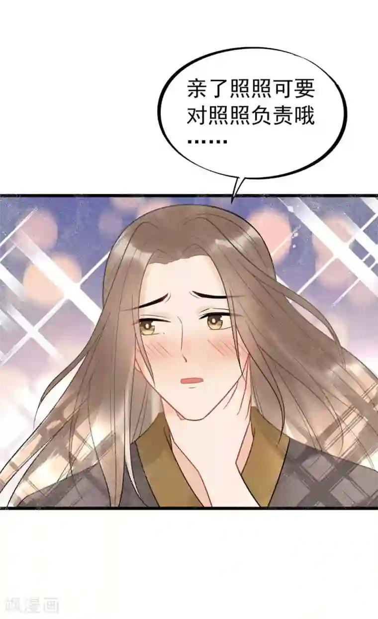 废后归来：皇上请接招第60话 你要对我负责！